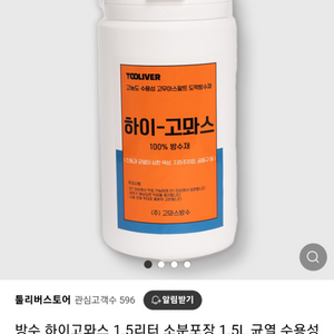 하이- 고마스 방수제1.5L 미개봉새상품