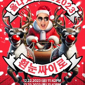 싸이 12/24 스탠딩 100번대 2연석,4연석