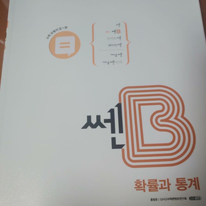 쎈B 확률과통계