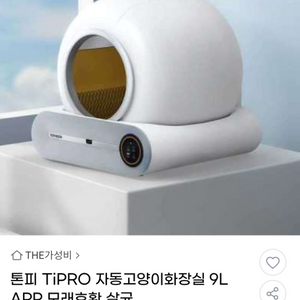 톤피 고양이 자동화장실