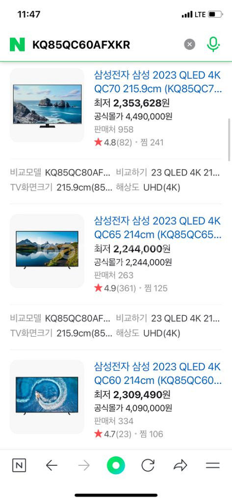 85인치 초대형 삼성 QLED TV--1