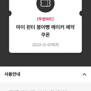 투썸 붕어빵메이커 스탬프쿠폰