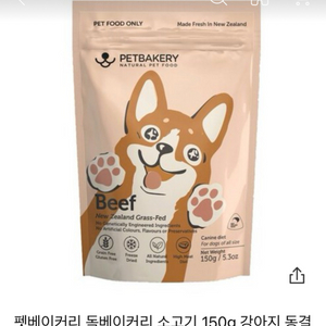 펫베이커리 동결건조 강아지 사료 미개봉 150g 팔아요