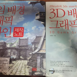 게임배경그래픽디자인 3d배경그래픽 제작노트