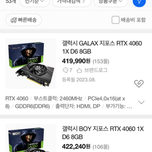 그래픽카드 갤럭시 rtx 4060 1x d6 8gb