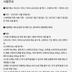 매드포갈릭 4인 식사권 싸게 팝니다