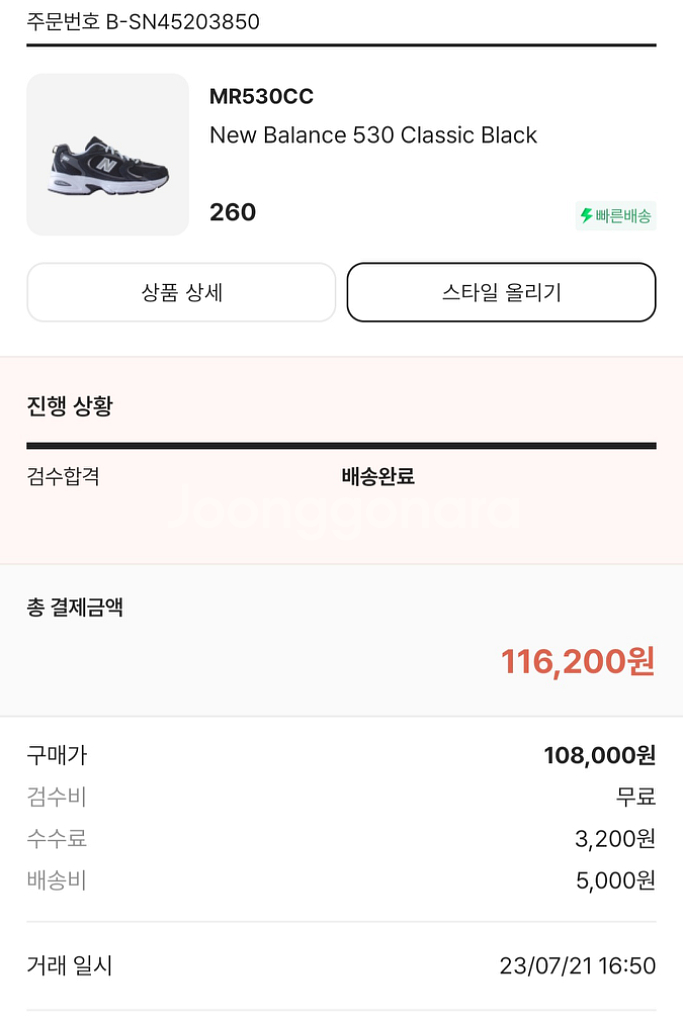 [260] 뉴발란스 530 클래식블랙--3