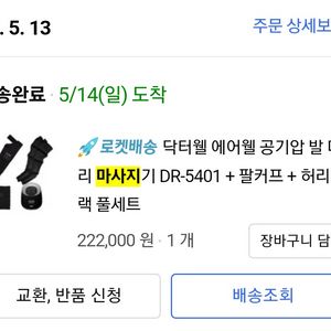 닥터웰 에어웰 공기압 마사지