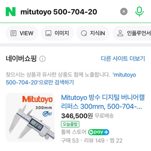 (새상품)mitutoyo 디지털 노기스