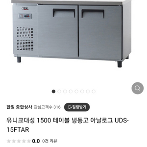 유니크 대성냉동고 디지털1500