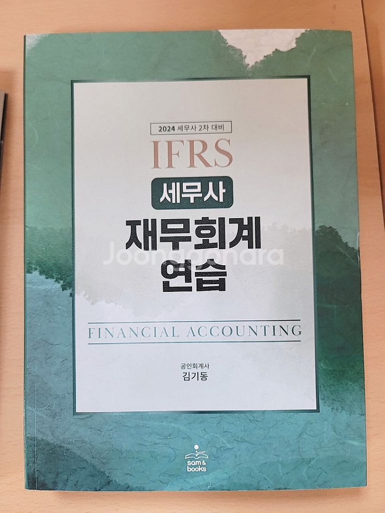 24 김기동 세무사 재무연습서, 워크북7판--0