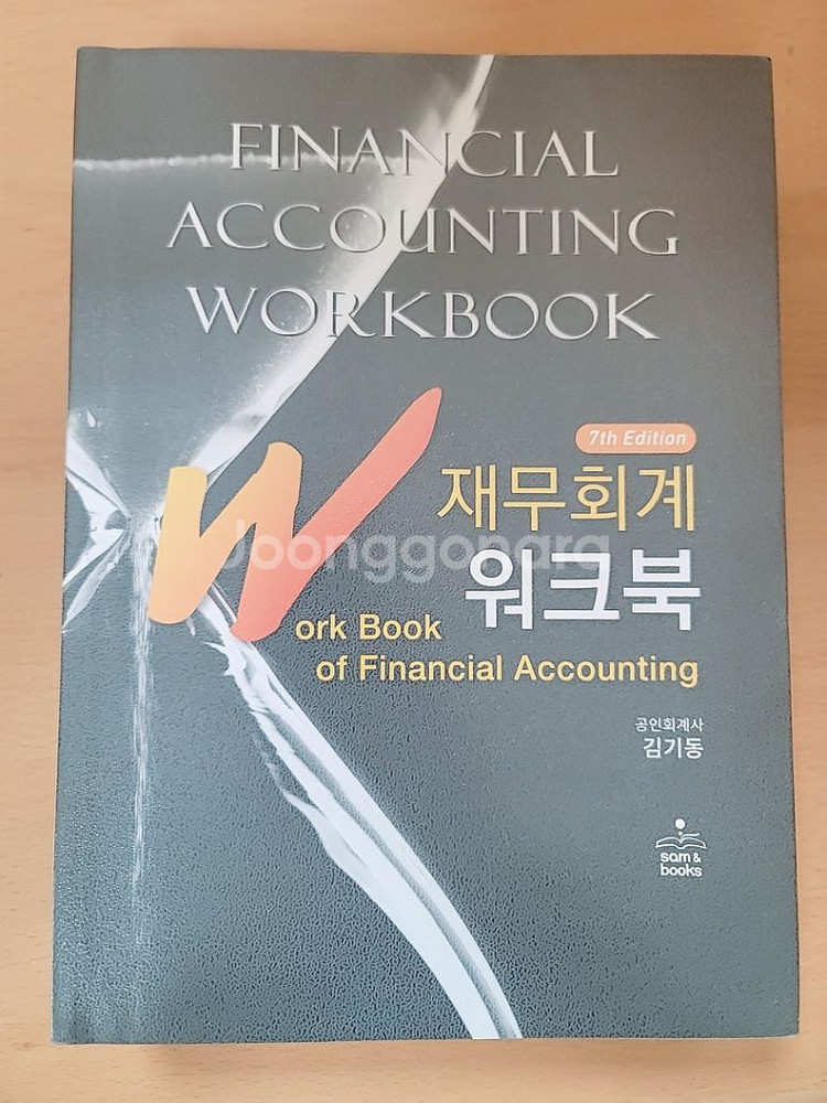 24 김기동 세무사 재무연습서, 워크북7판--1