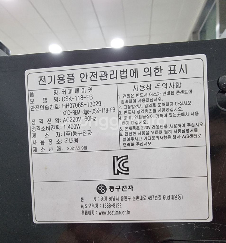 동구전자 원두커피머신--1