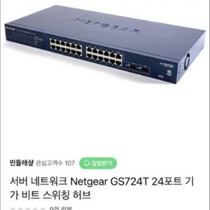서버 네트워크 Netgear GS724T 24포트 기가