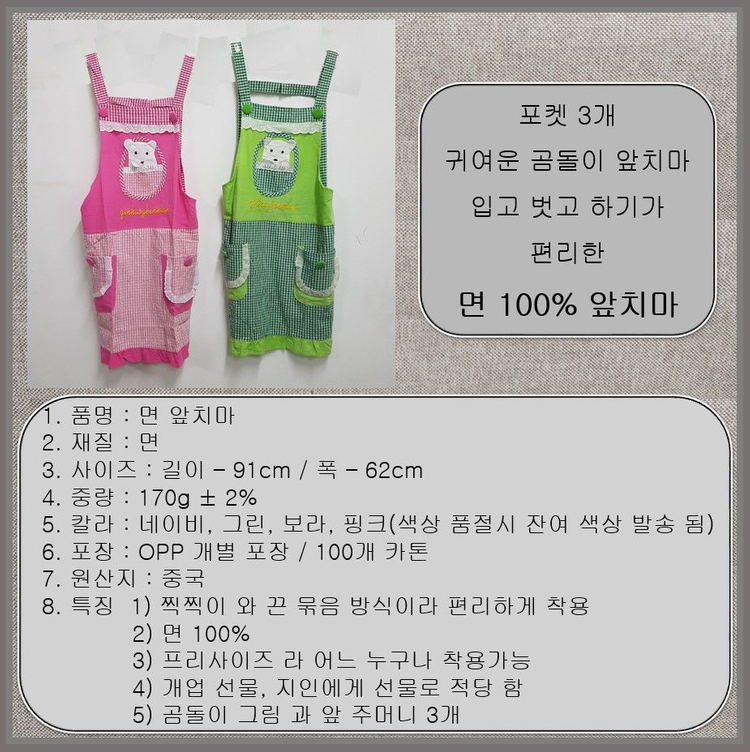 예쁜 면 앞치마 이미지