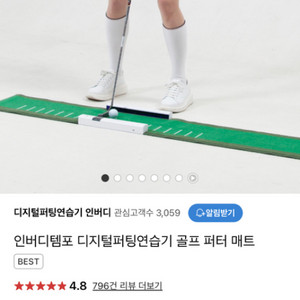 인버디템포 퍼팅연습기