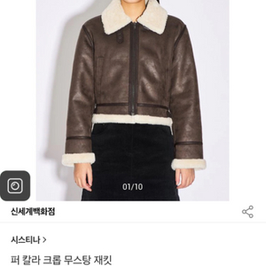 시스티나 무스탕 재킷