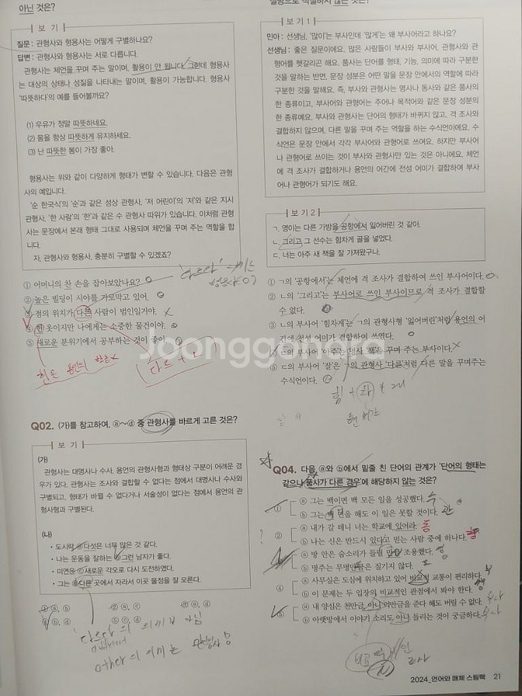 유대종 언어와매체 스팀팩(n제)--1