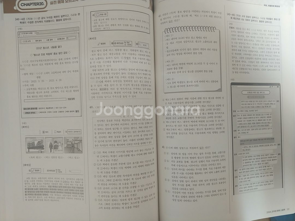 유대종 언어와매체 스팀팩(n제)--2