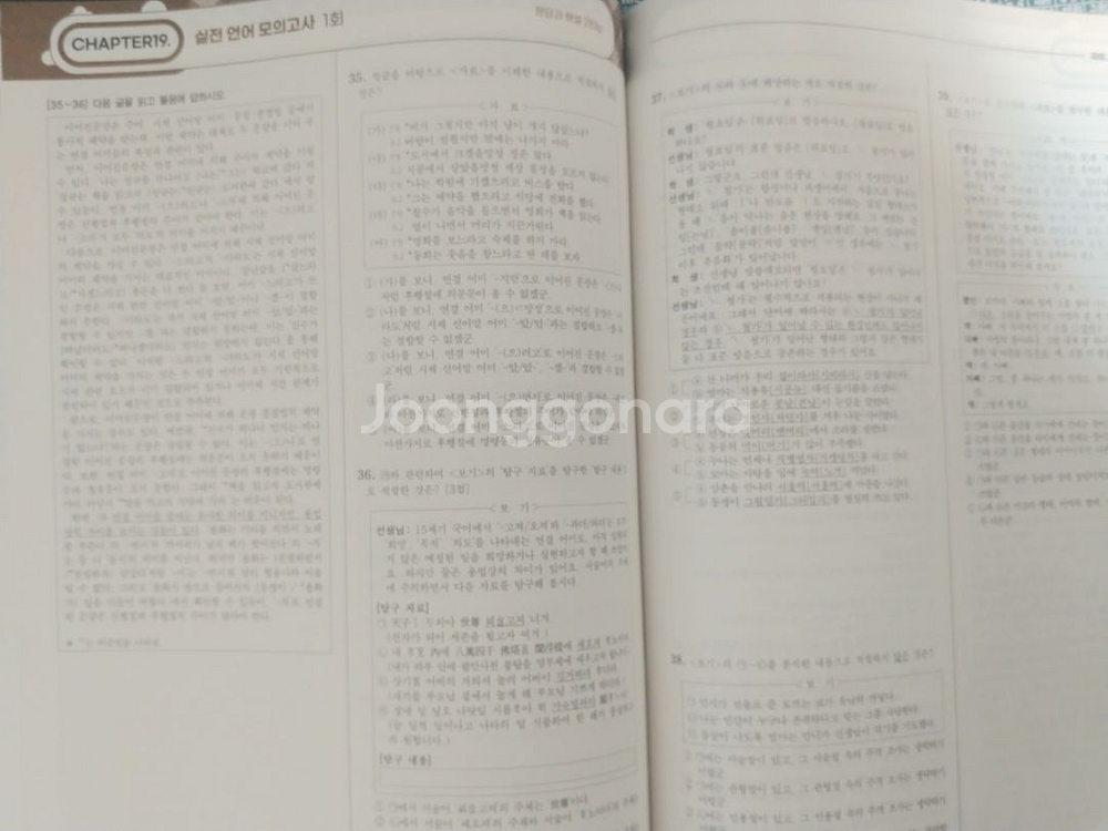 유대종 언어와매체 스팀팩(n제)--3