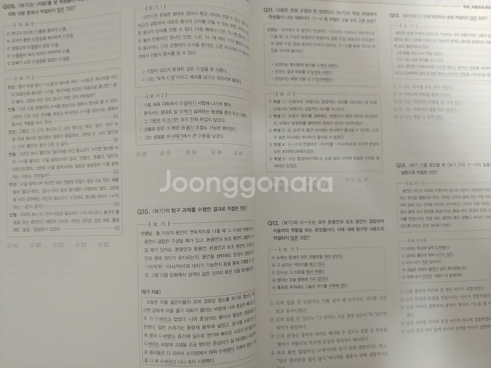 유대종 언어와매체 스팀팩(n제)--4