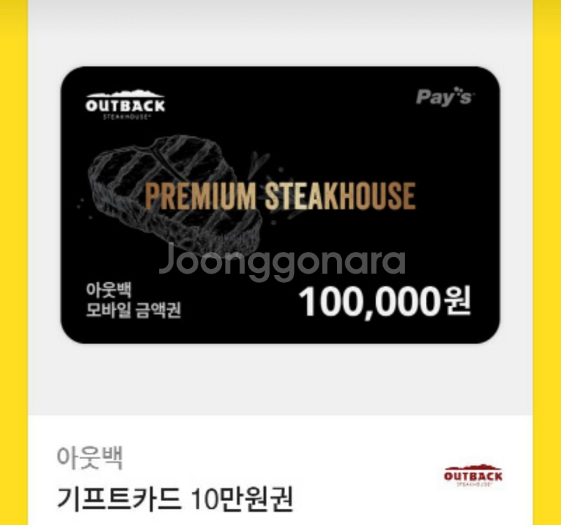 아웃백 기프트카드 10만원권--0