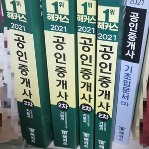 공인중개사 책 내놓습니다