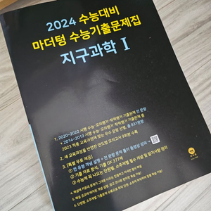 2024 마더텅 지구과학1, 물리학 1