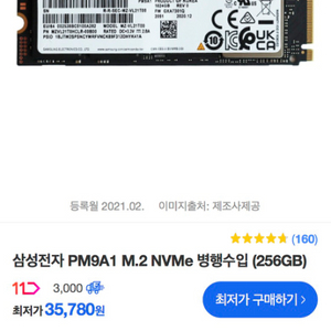 pm9a1-256g (삼성sdd)