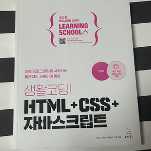 생활코딩 HTML+CSS+자바스크립트