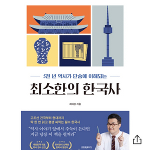 최소한의 한국사