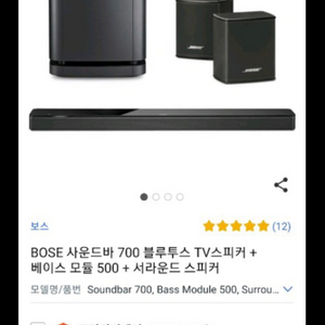 BOSE 사운드바 700 블루투스 TV스피커 + 베이스