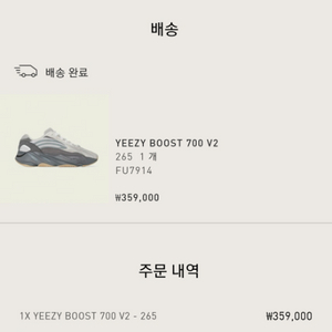 265 이지부스트700yeezyboost700테프라v2