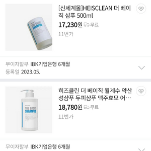 히즈클린 더 베이직 월계수 샴푸새상품 미사용사진 그대로