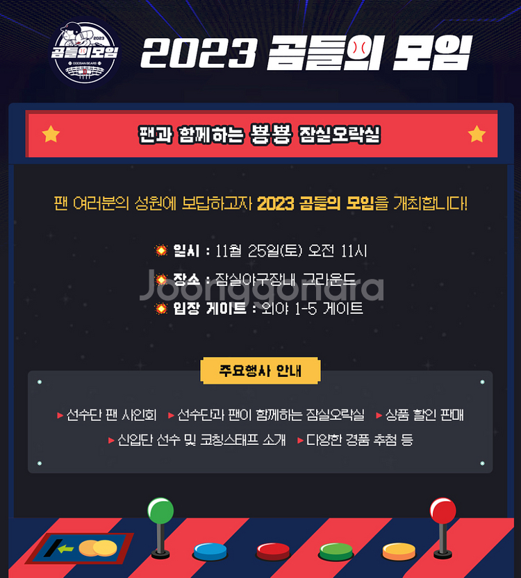 2023 곰들의 모임 최강팀 2매 일괄 판매--0