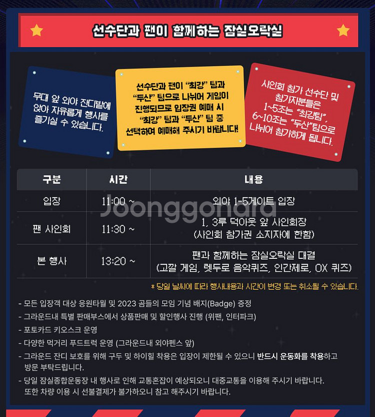 2023 곰들의 모임 최강팀 2매 일괄 판매--1