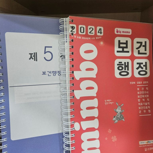 2024 빅마마(민경애) 보건행정 분철 새 책 팝니다