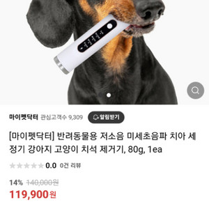 마이펫닥터 치석제거기