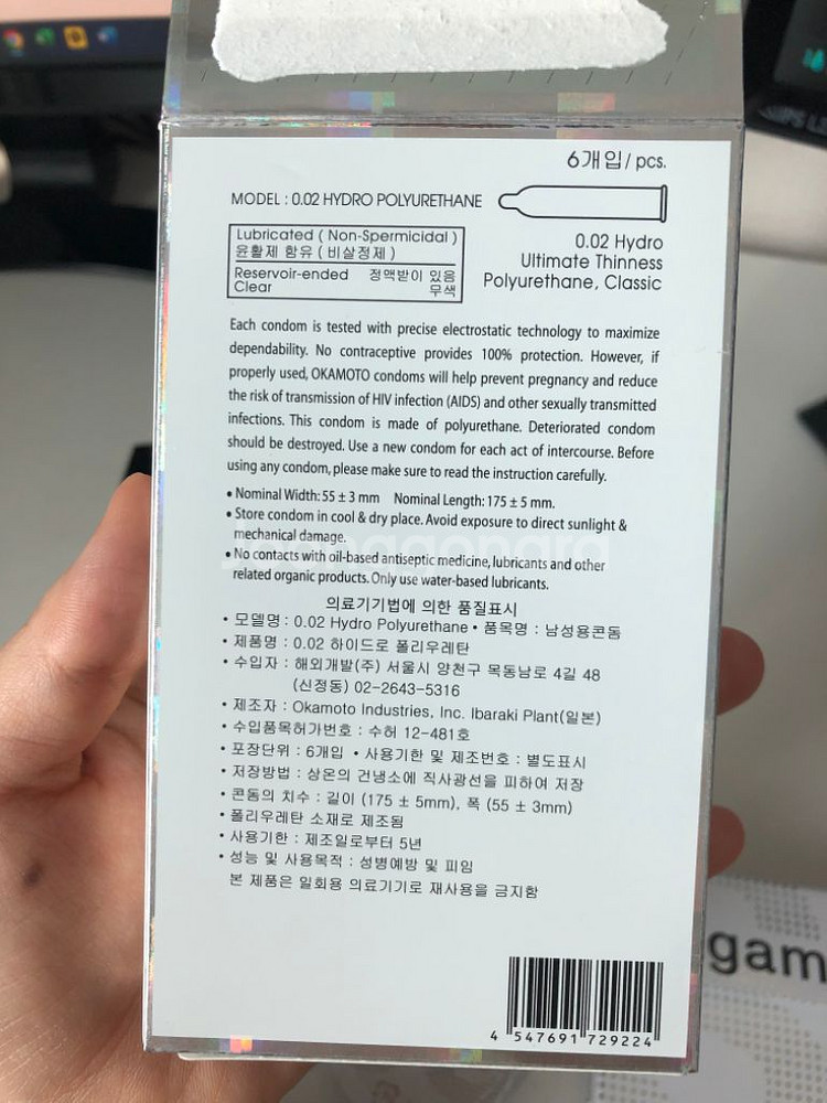 콘돔 사가미 오리지널, 오카모토, 스킨--1