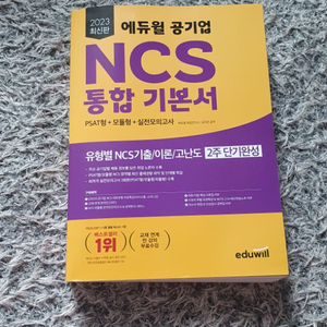 에듀윌 공기업 NCS 통합서