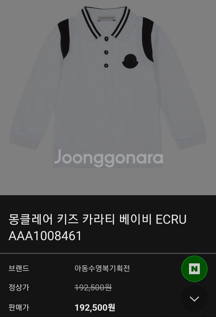 몽클레어베이비티셔츠 새상품 정품--5