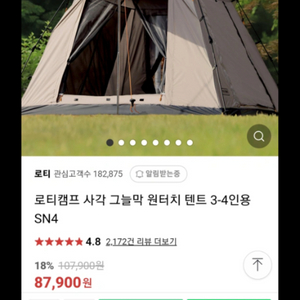 로티캠프 원터치 3-4인텐트