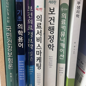 수문사/보문각/은학사 보건행정 교재 팝니다!