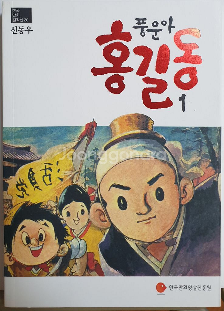 신동우<풍운아 홍길동>6권 세트--3