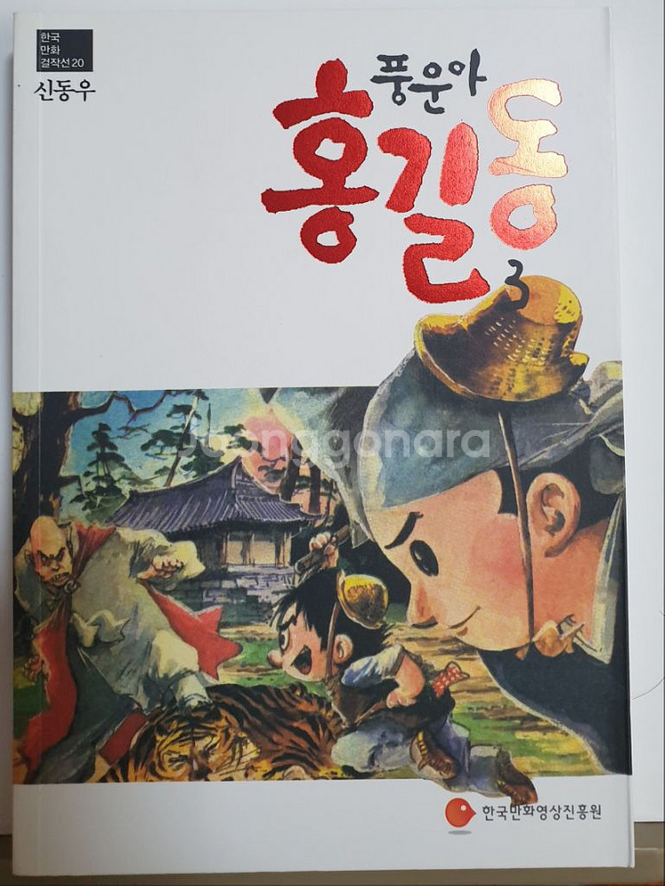 신동우<풍운아 홍길동>6권 세트--5