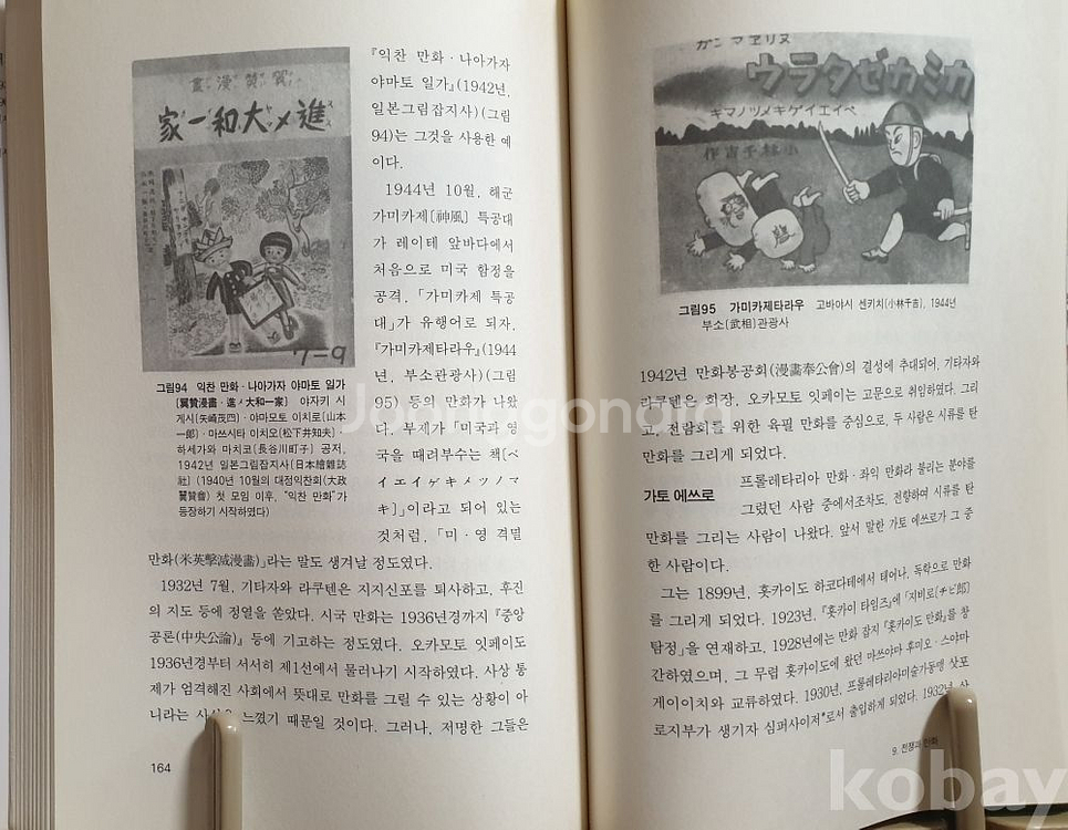 일본 만화의 역사. 일본 만화 현대사, 만화원론 총3권--5