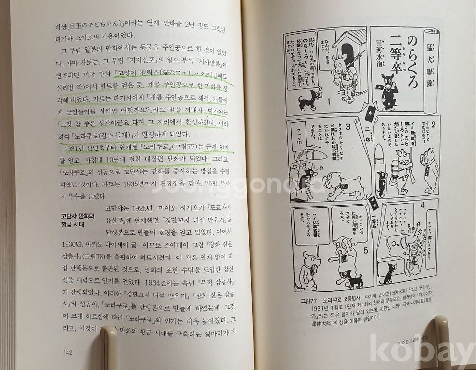 일본 만화의 역사. 일본 만화 현대사, 만화원론 총3권--4
