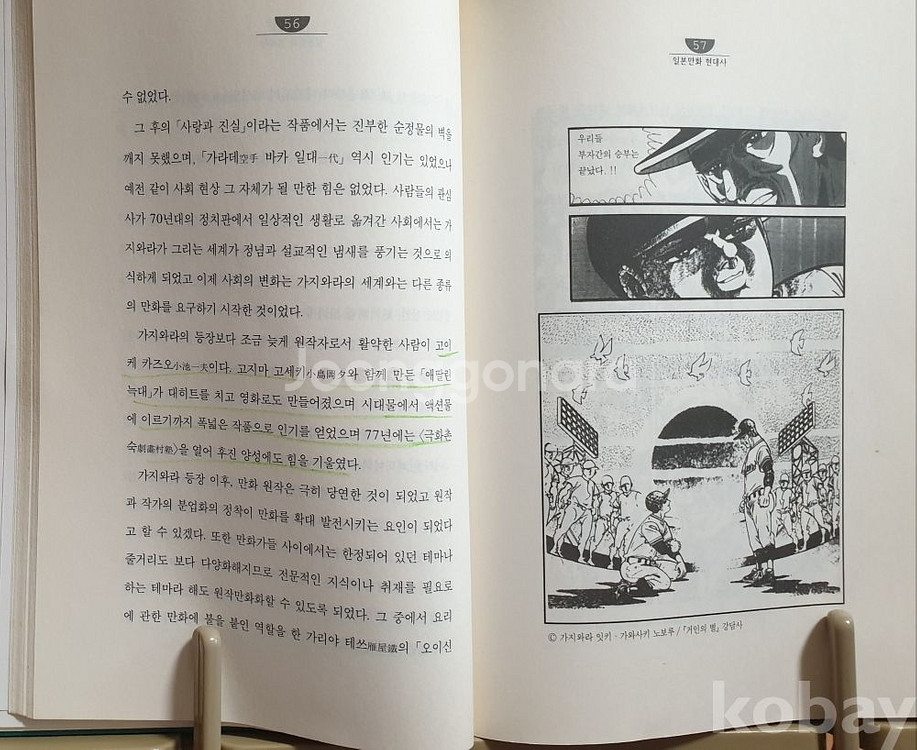 일본 만화의 역사. 일본 만화 현대사, 만화원론 총3권--8