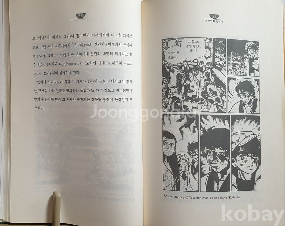 일본 만화의 역사. 일본 만화 현대사, 만화원론 총3권--9