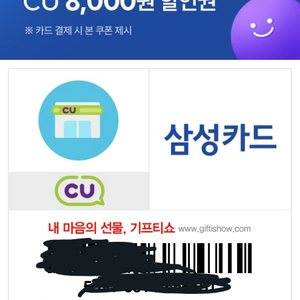 cu 8000원 할인쿠폰